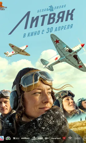Литвяк