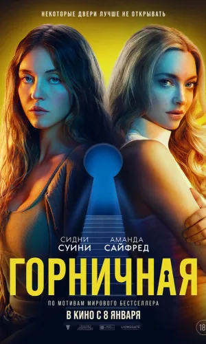 Горничная